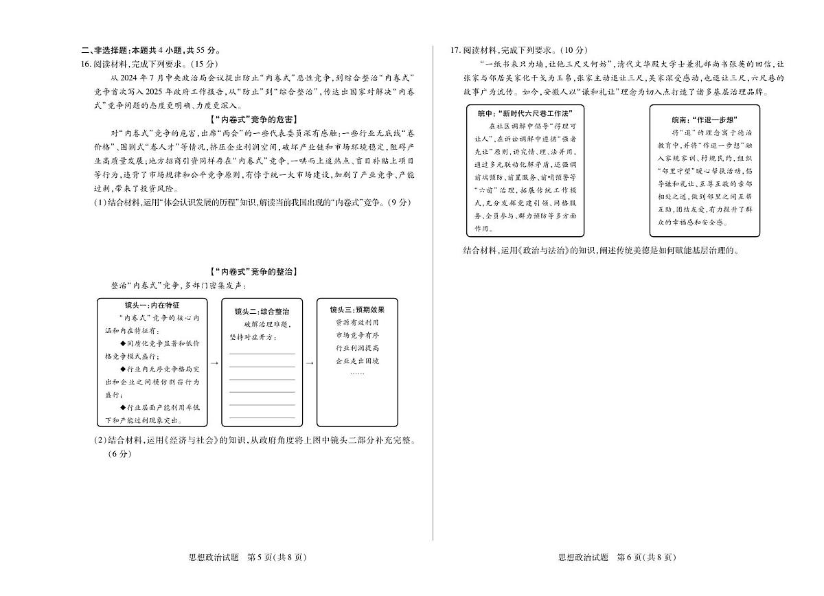 政治丨天一小高考2025届高三下学期5月第四次考试试卷及答案第3页