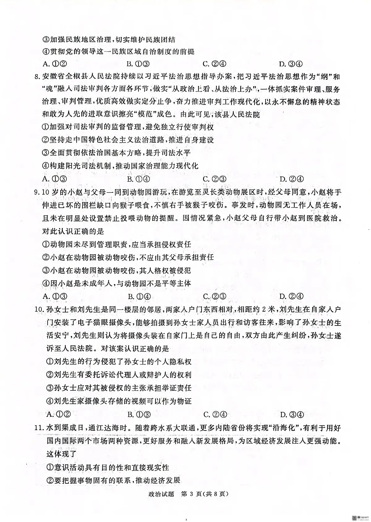 政治丨河南省2025届高三下学期5月考前适应性大联考试卷及答案第3页