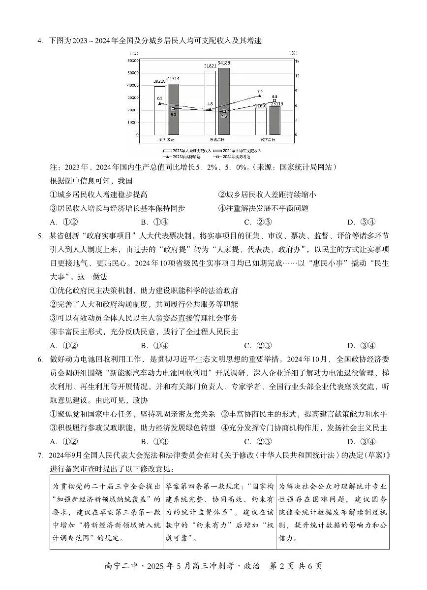 【06】政治试卷第2页