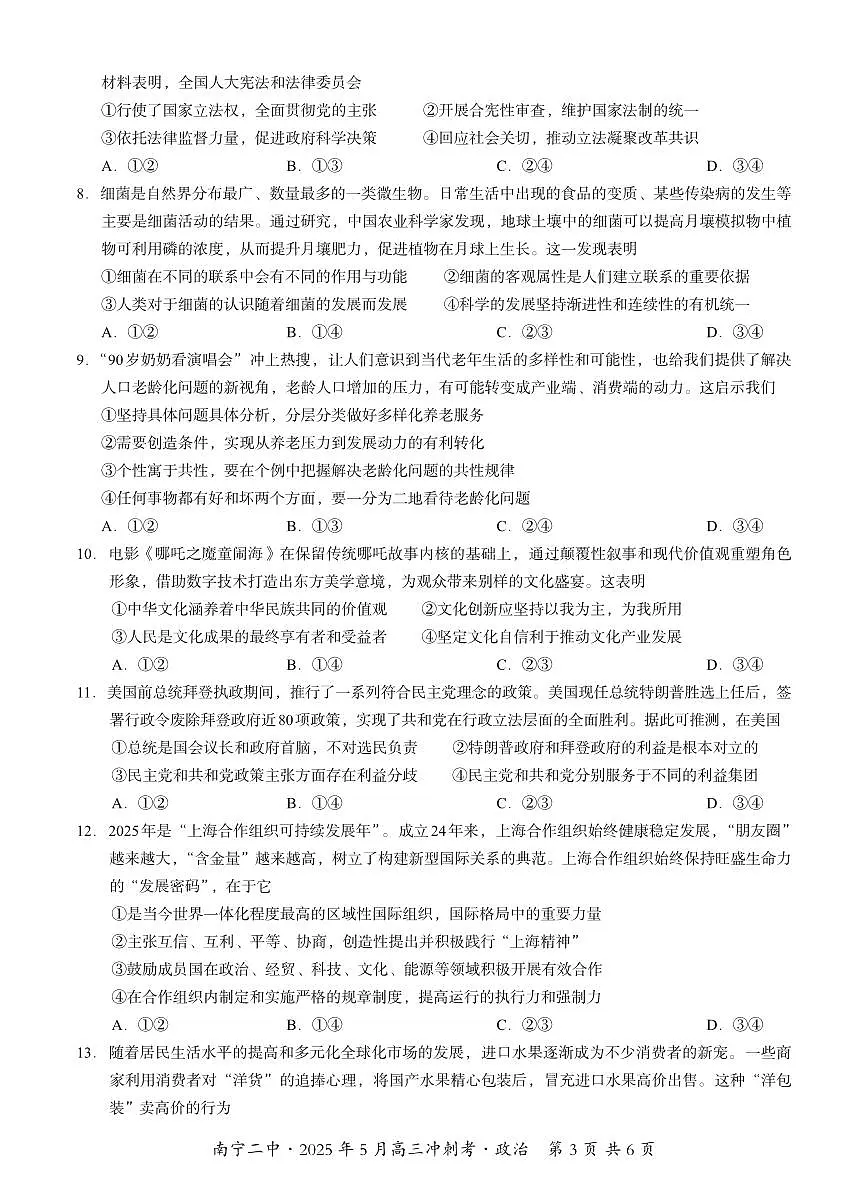 【06】政治试卷第3页