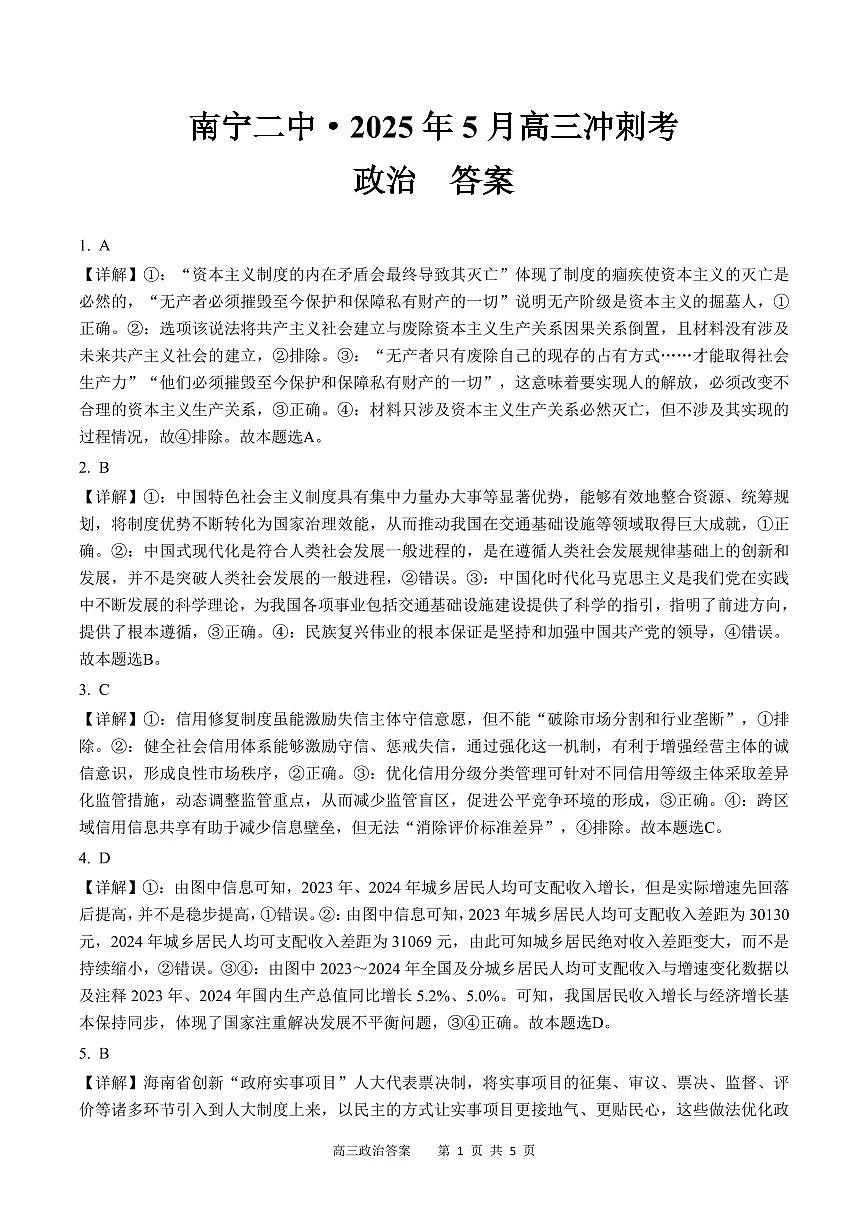 5月高三政治答案第1页
