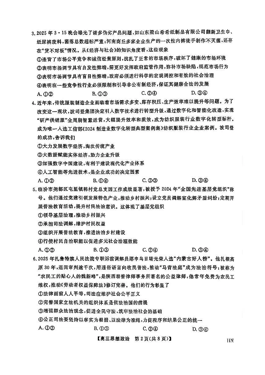 政治第2页