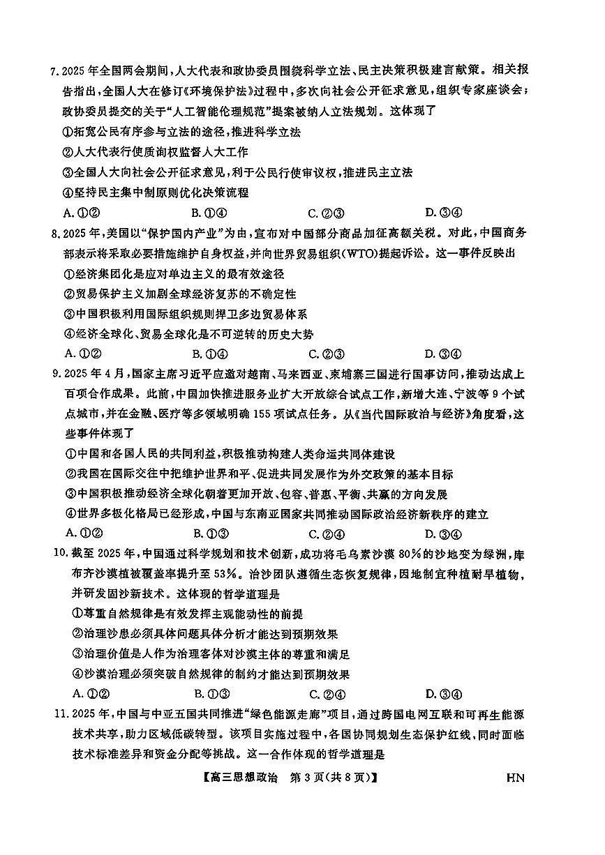 政治第3页