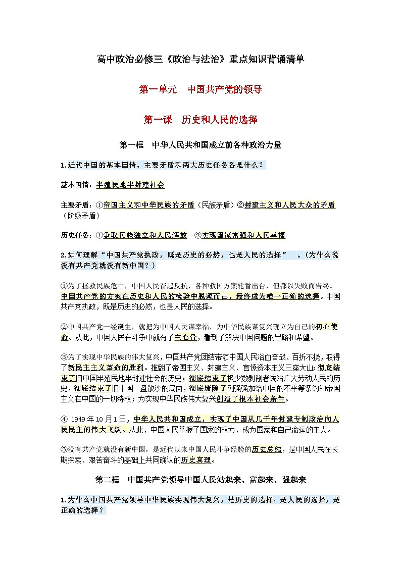 高中政治必修三《政治与法治》重点知识背诵清单学案第1页