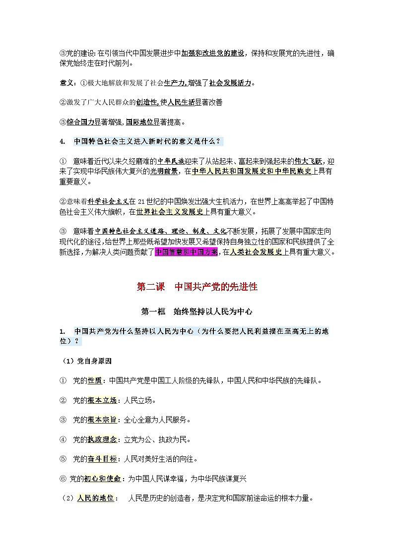 高中政治必修三《政治与法治》重点知识背诵清单学案第3页