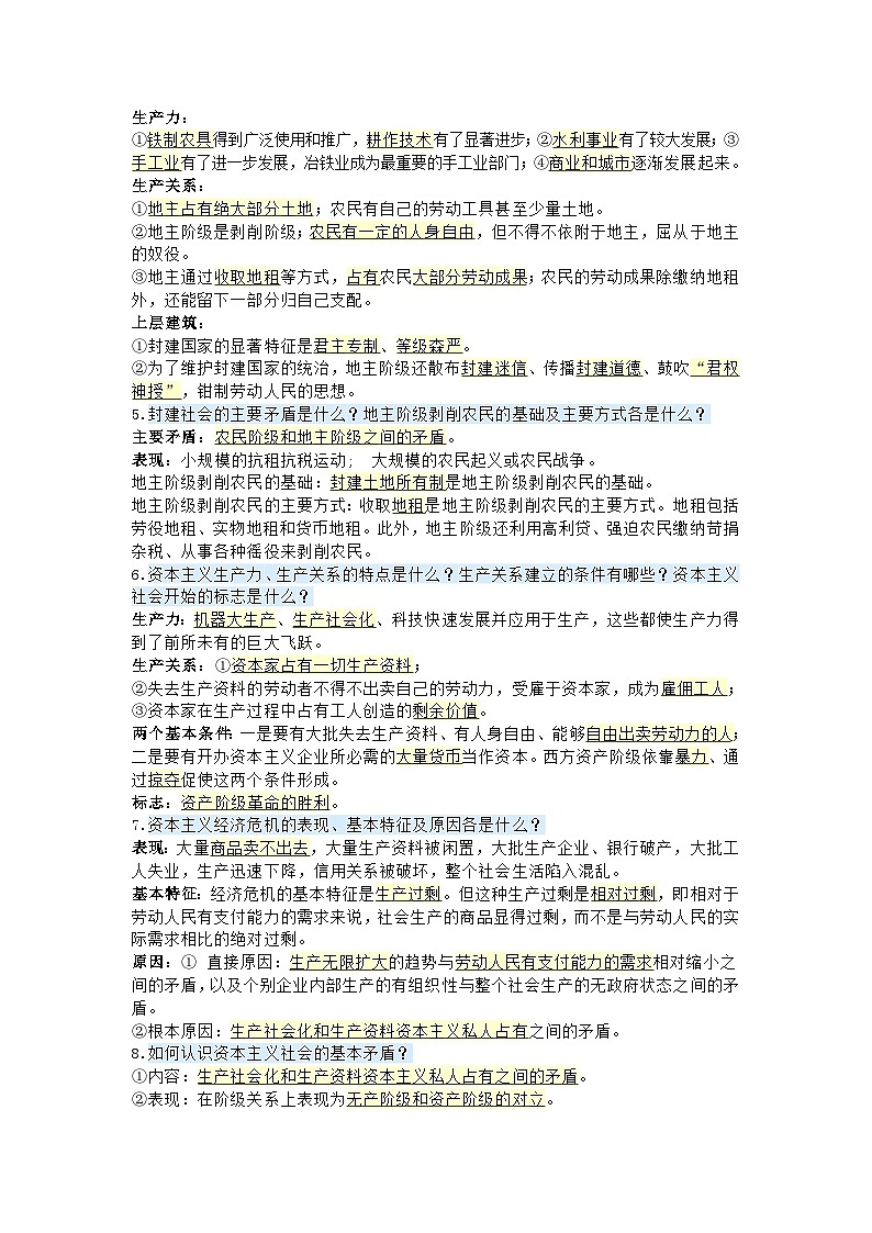 高中政治必修一《中国特色社会主义》重点知识背诵清单学案第2页