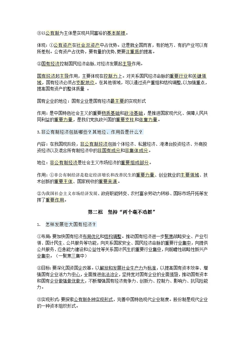 高中政治必修二《经济与社会》 重点知识背诵清单学案第2页