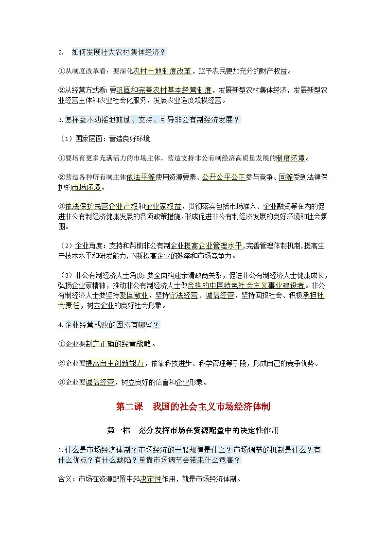 高中政治必修二《经济与社会》 重点知识背诵清单学案第3页