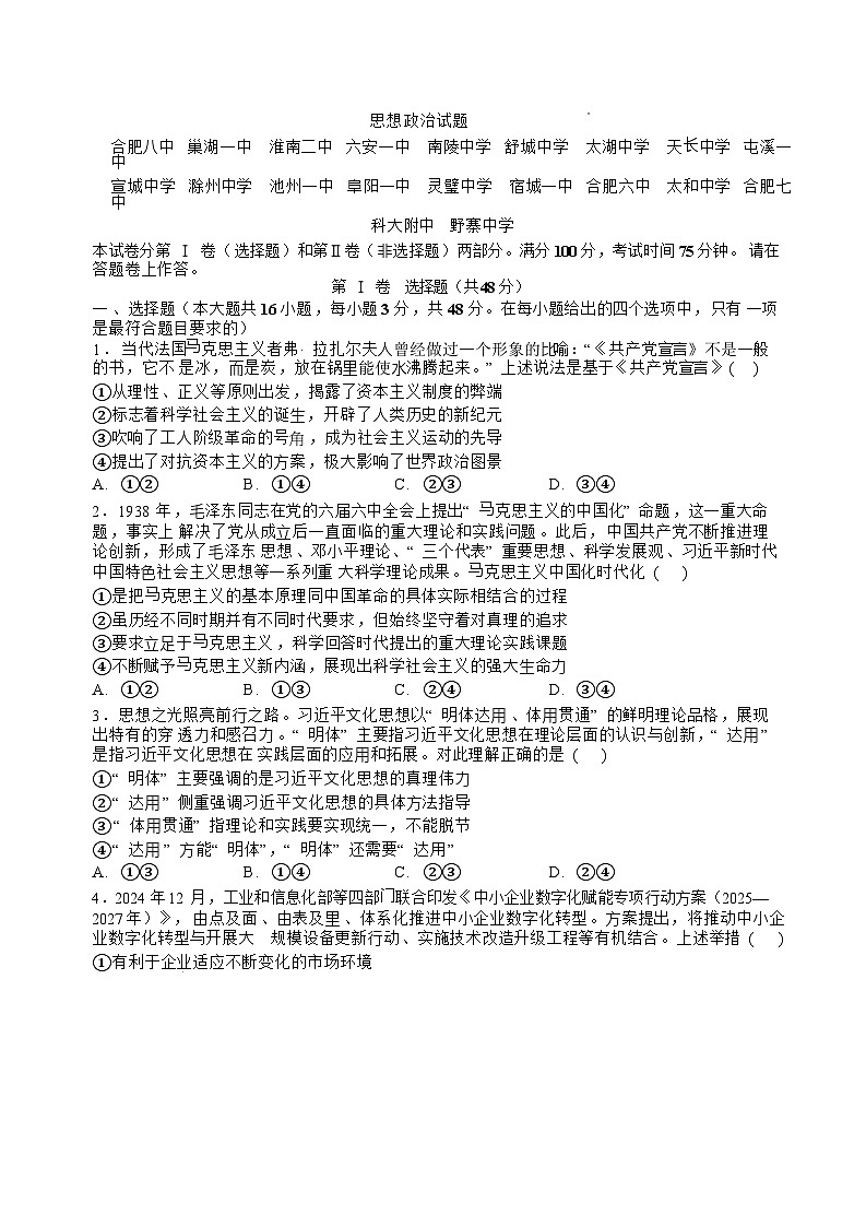 安徽省2024-2025学年高三下学期开学考试政治试题(无答案)第1页