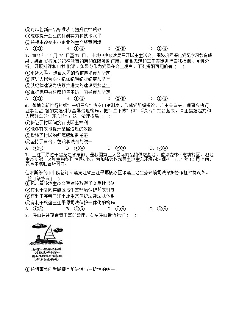 安徽省2024-2025学年高三下学期开学考试政治试题(无答案)第2页