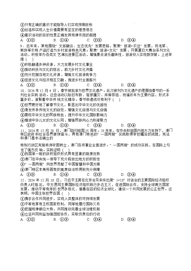 安徽省2024-2025学年高三下学期开学考试政治试题(无答案)第3页