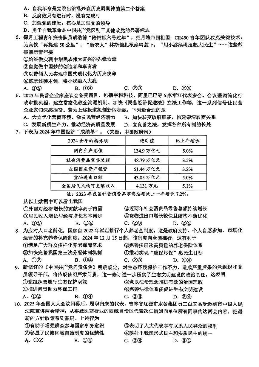 2025届浙江省县域教研联盟高三模拟政治试卷及答案含答案解析第2页