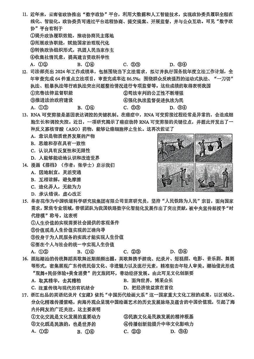 2025届浙江省县域教研联盟高三模拟政治试卷及答案含答案解析第3页