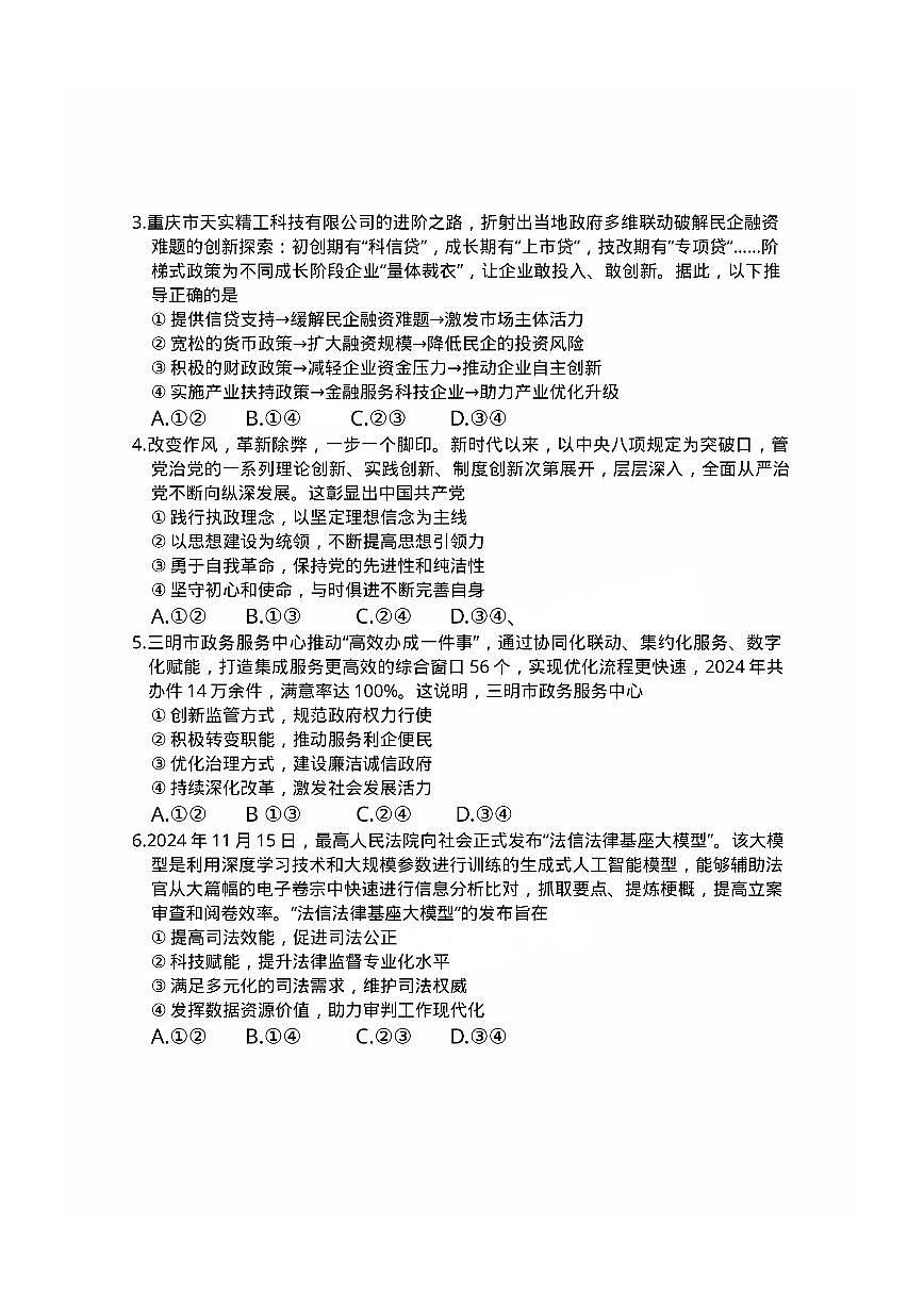 福建省三明市2025年普通高中高三毕业班质量检测政治第2页