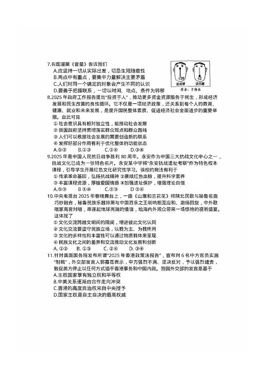 福建省三明市2025年普通高中高三毕业班质量检测政治第3页