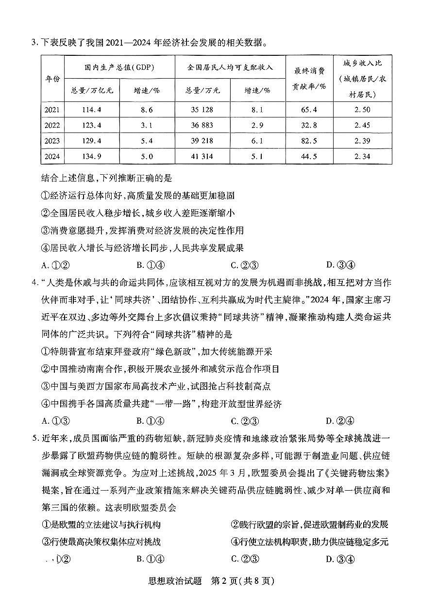 河南安阳2025届高三年级第三次模拟考试政治（含答案）第2页