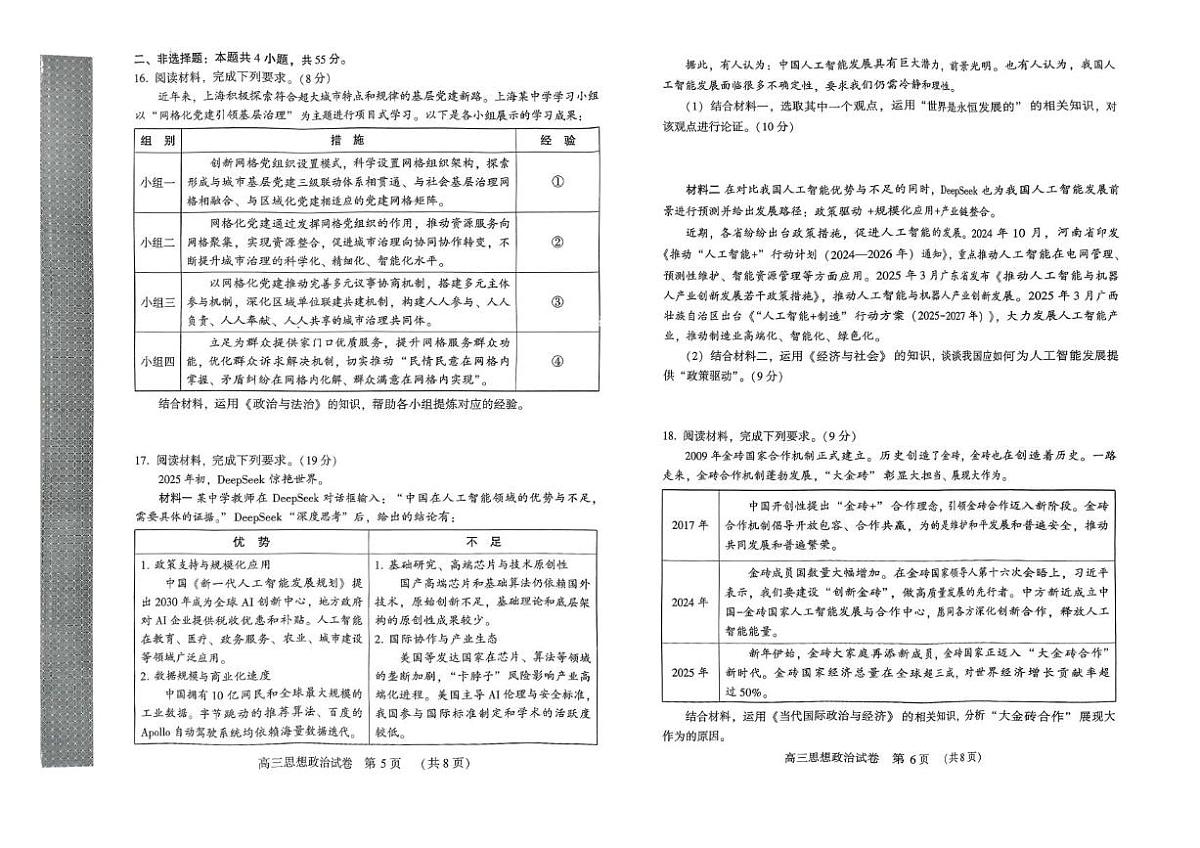 河南省豫西北教研联盟（许平洛济）2025届高三下学期第三次质量检测政治试卷+答案第3页