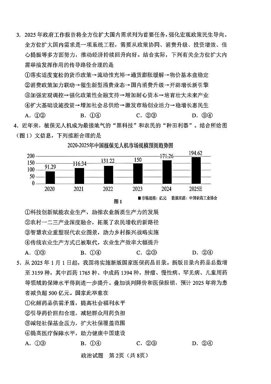 吉林省长春市2025届高三质量监测（四）政治试卷+答案含答案解析第2页