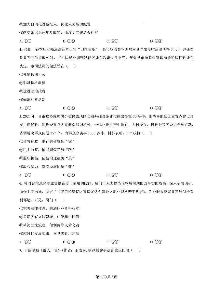 厦门市2025 届高三毕业班第四次质量检测-政治+答案含答案解析第2页