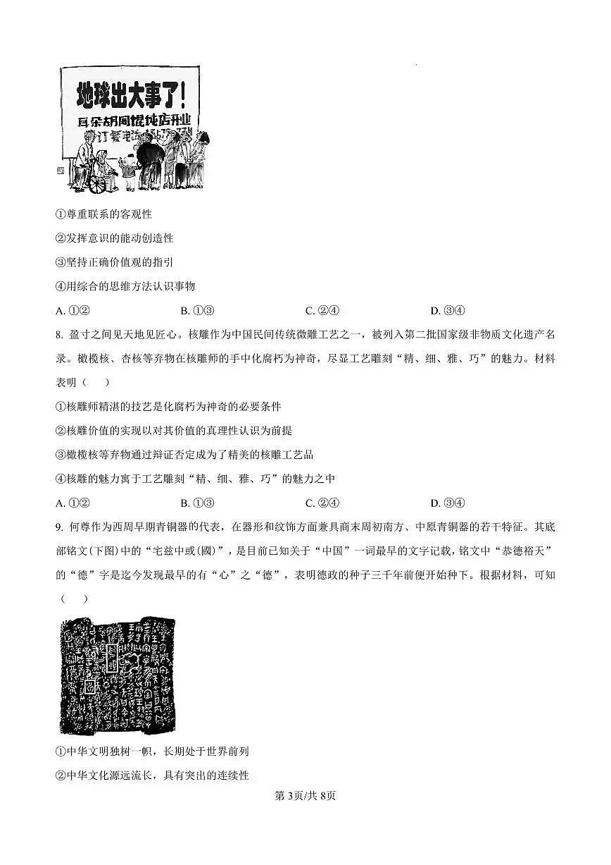 厦门市2025 届高三毕业班第四次质量检测-政治+答案含答案解析第3页