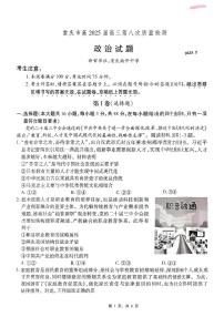 重庆市南开中学高2025届高三第八次质量检测政治含答案解析