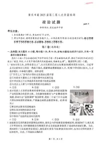 重庆市南开中学高2025届高三第八次质量检测政治含答案解析