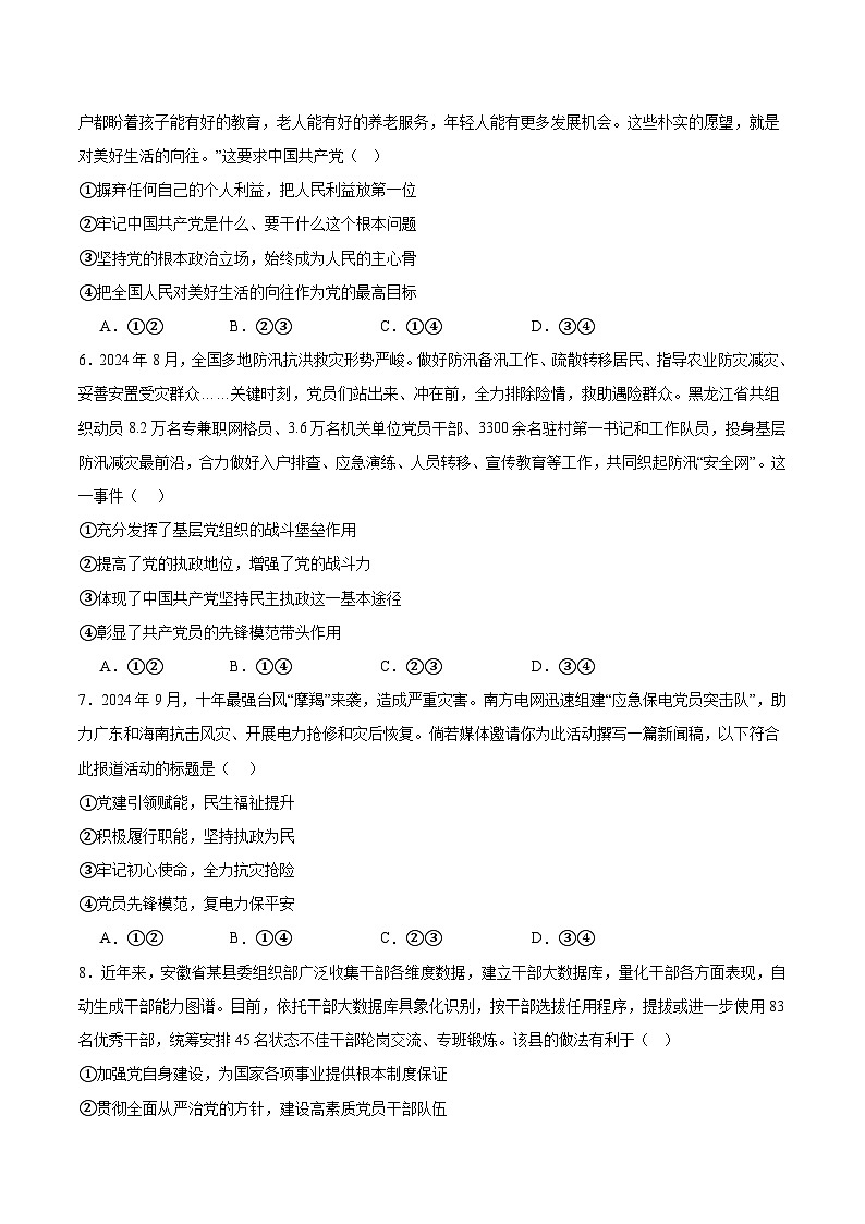 安徽省智学大联考·皖中名校联盟（合肥市第八中学）2024-2025学年高一下学期期中考试政治试题（Word版附答案）第2页