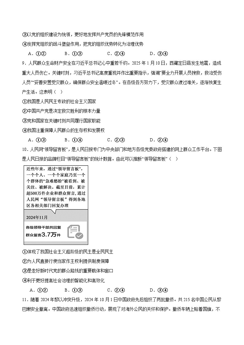 安徽省智学大联考·皖中名校联盟（合肥市第八中学）2024-2025学年高一下学期期中考试政治试题（Word版附答案）第3页