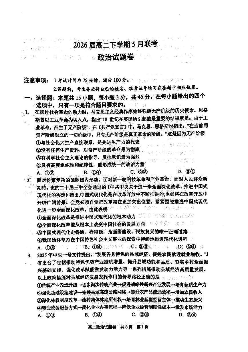 河南省安鹤新联盟2024-2025学年高二下学期5月联考政治试题（PDF版附答案）第1页