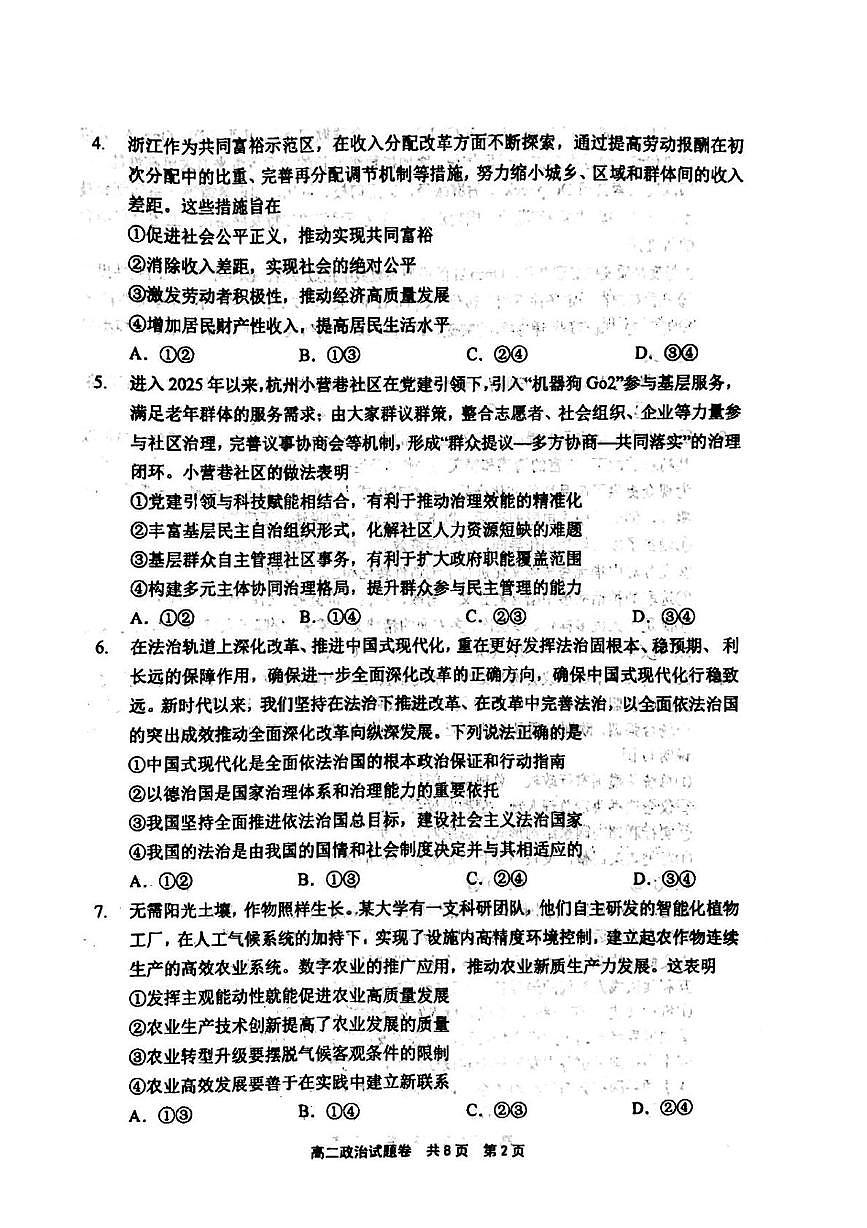 河南省安鹤新联盟2024-2025学年高二下学期5月联考政治试题（PDF版附答案）第2页