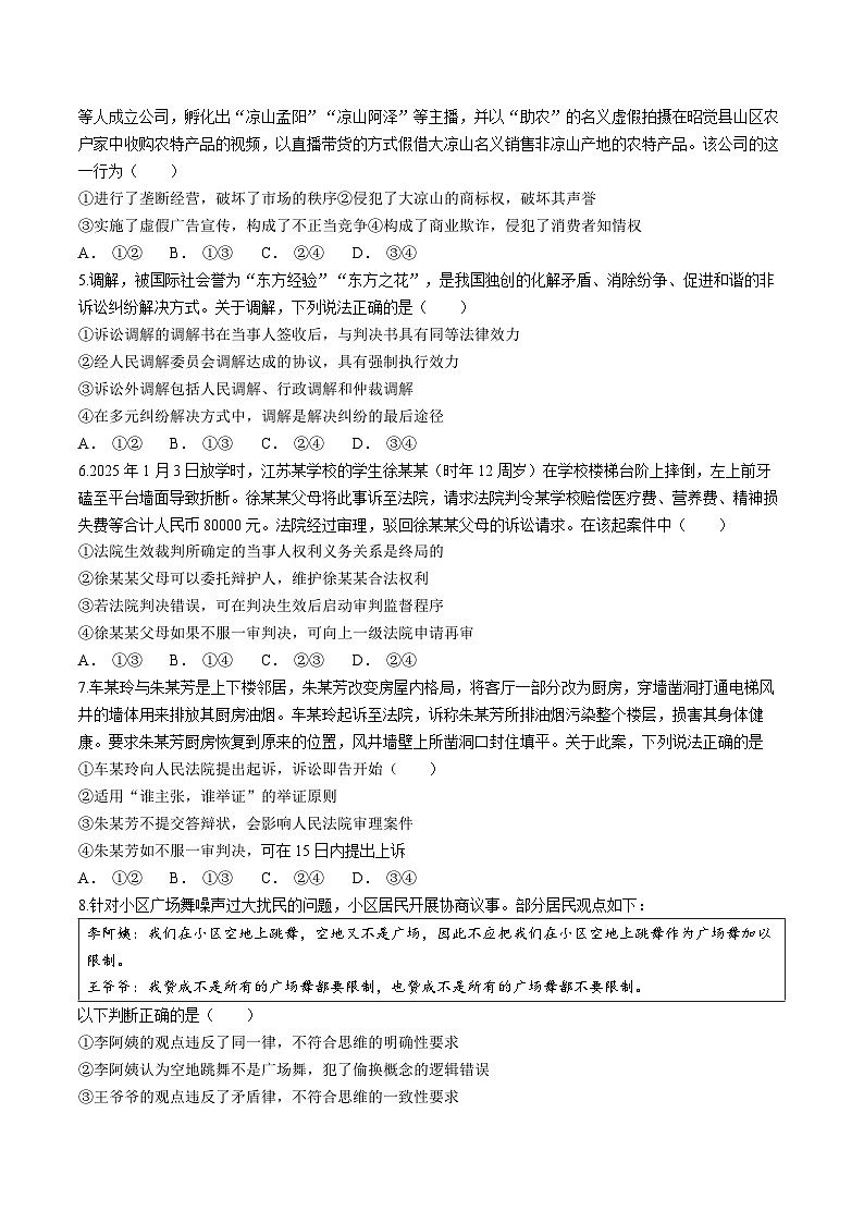 河南省三门峡市2024-2025学年高二下学期5月期末考试政治试题（Word版附答案）第2页