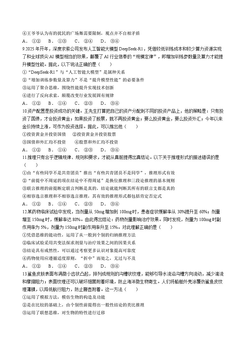 河南省三门峡市2024-2025学年高二下学期5月期末考试政治试题（Word版附答案）第3页