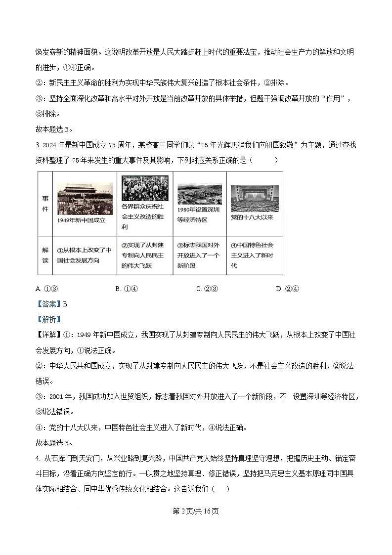 黑龙江省哈尔滨市第九中学校2024-2025学年高一下学期4月月考政治试题 Word版含解析第2页