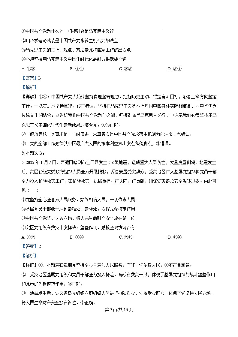 黑龙江省哈尔滨市第九中学校2024-2025学年高一下学期4月月考政治试题 Word版含解析第3页