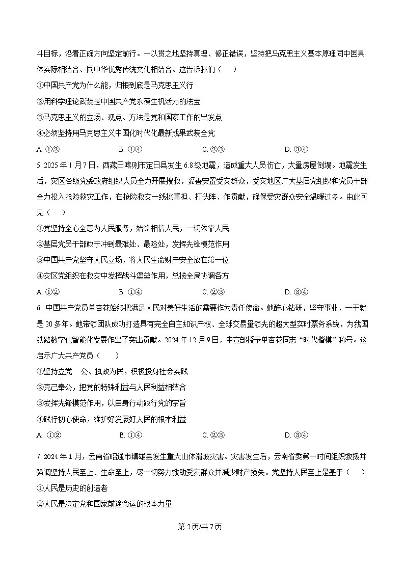 黑龙江省哈尔滨市第九中学校2024-2025学年高一下学期4月月考政治试题（原卷版）第2页