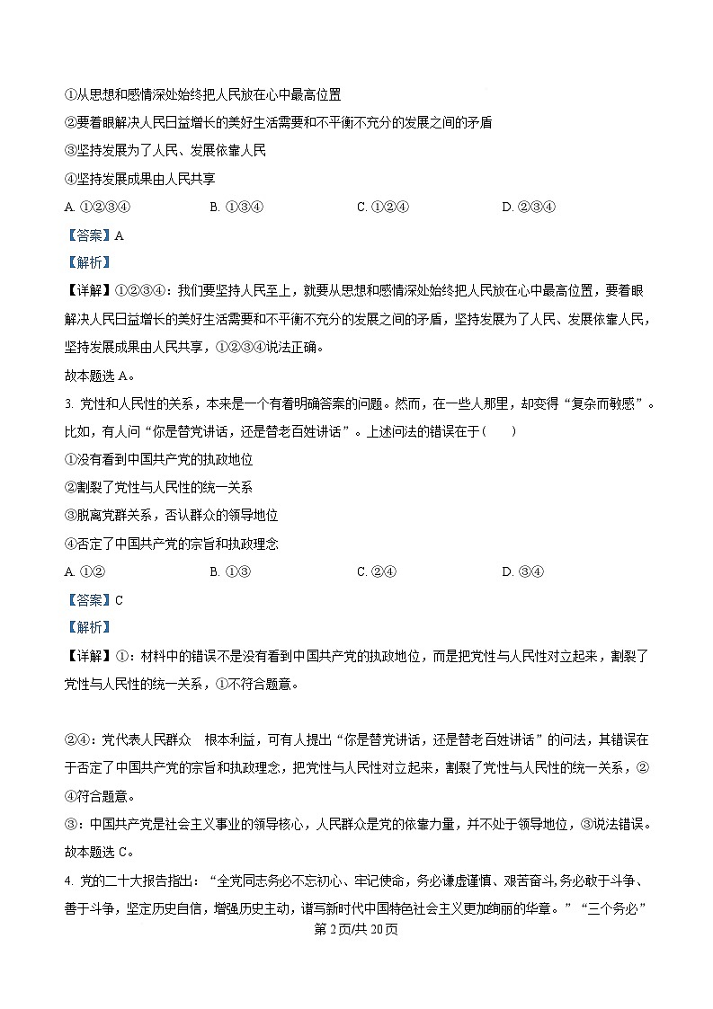 黑龙江省哈尔滨市第七十三中学校2024-2025学年高一下学期4月月考政治试题 Word版含解析第2页