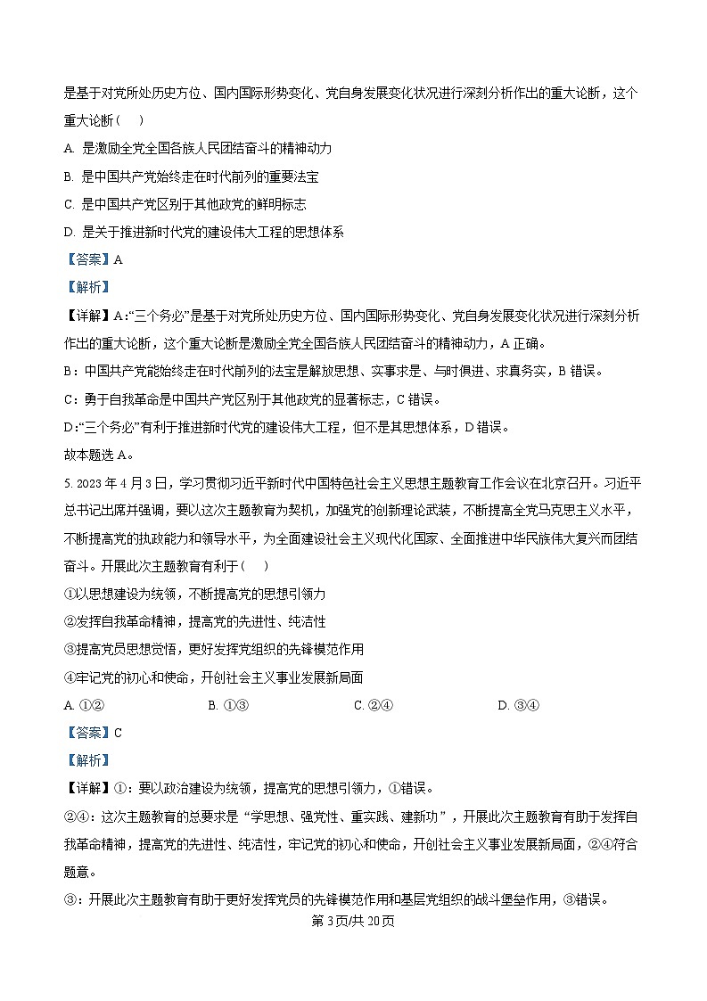 黑龙江省哈尔滨市第七十三中学校2024-2025学年高一下学期4月月考政治试题 Word版含解析第3页