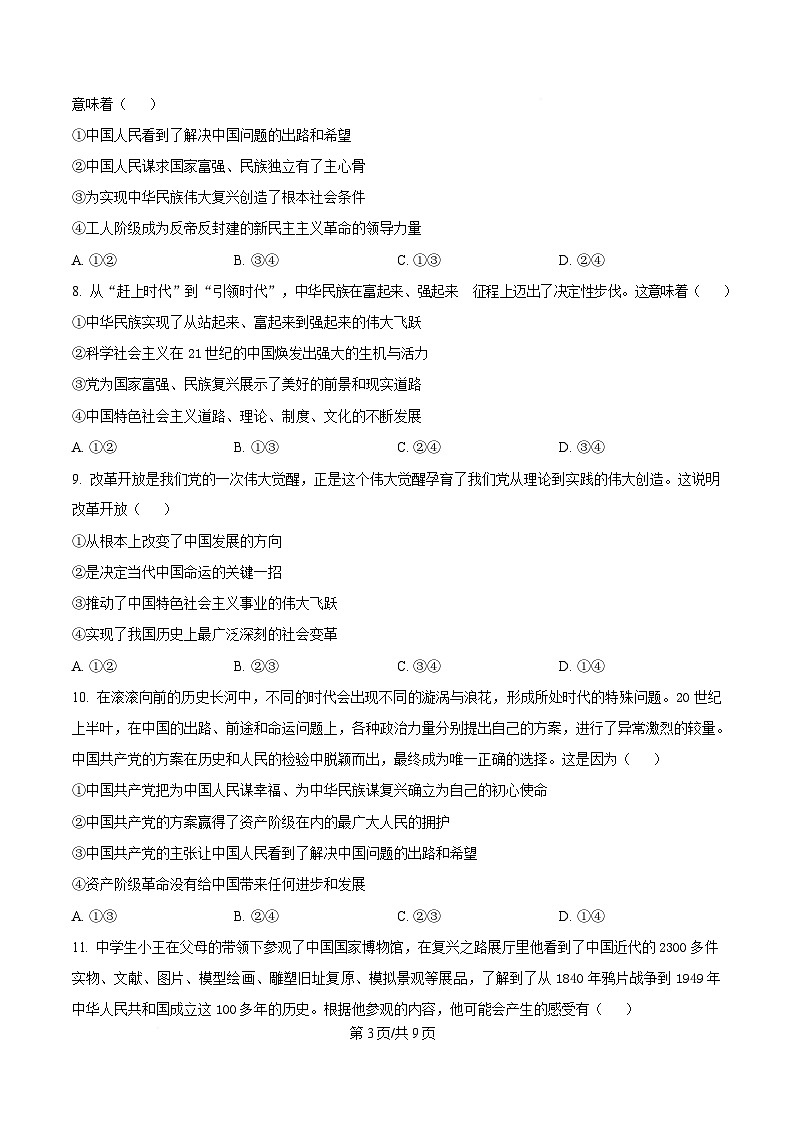 黑龙江省哈尔滨市第七十三中学校2024-2025学年高一下学期4月月考政治试题（原卷版）第3页