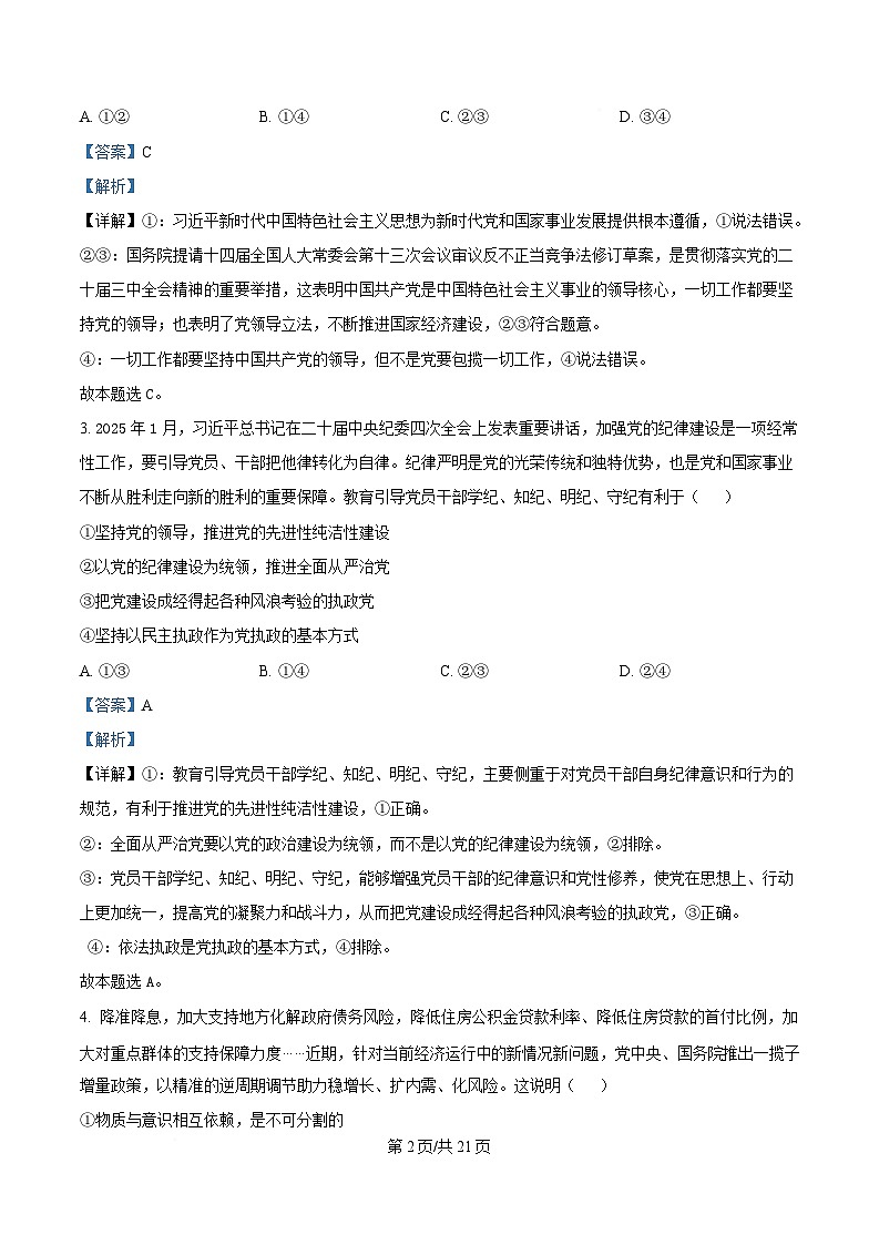 黑龙江省哈尔滨市第三中学校2024-2025学年高二下学期4月月考政治试题 Word版含解析第2页