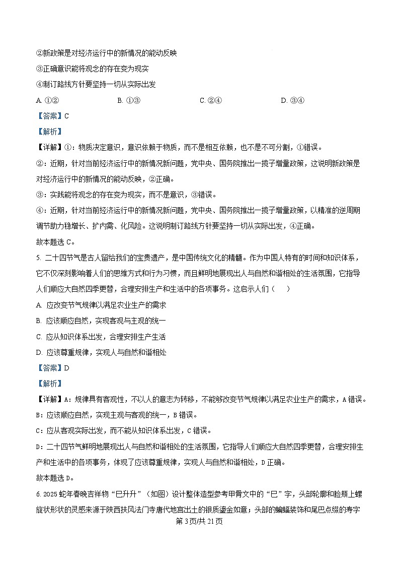 黑龙江省哈尔滨市第三中学校2024-2025学年高二下学期4月月考政治试题 Word版含解析第3页