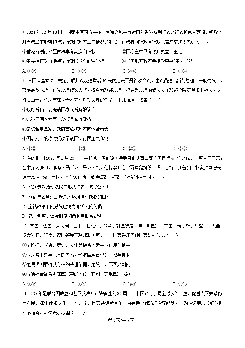 黑龙江省哈尔滨市第三中学校2024-2025学年高二下学期4月月考政治试题（原卷版）第3页