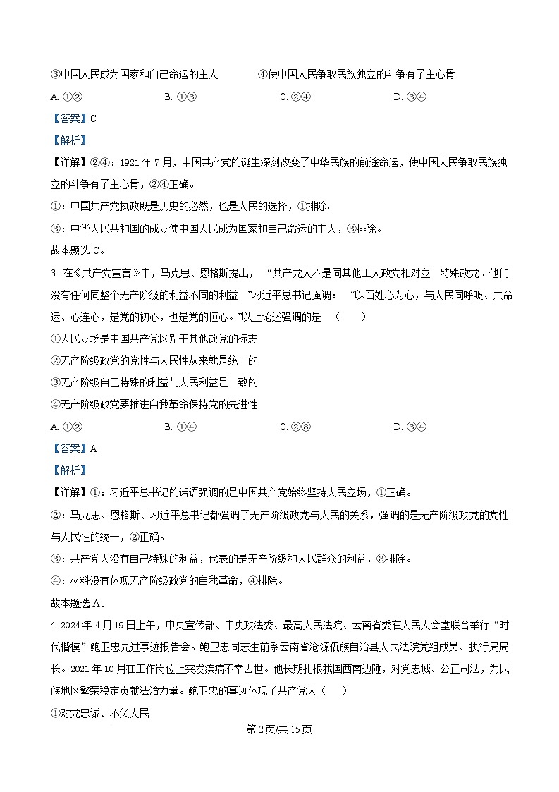 黑龙江省哈尔滨市第三中学校2024-2025学年高一下学期4月月考政治试卷 Word版含解析第2页