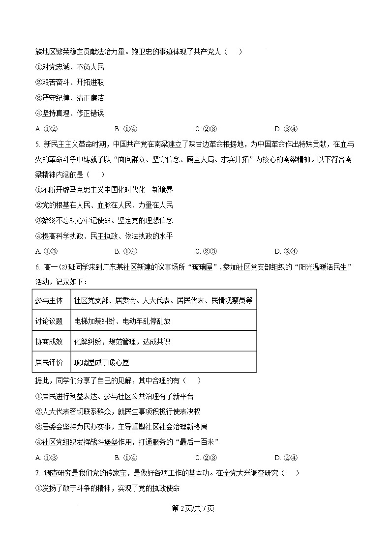 黑龙江省哈尔滨市第三中学校2024-2025学年高一下学期4月月考政治试卷（原卷版）第2页