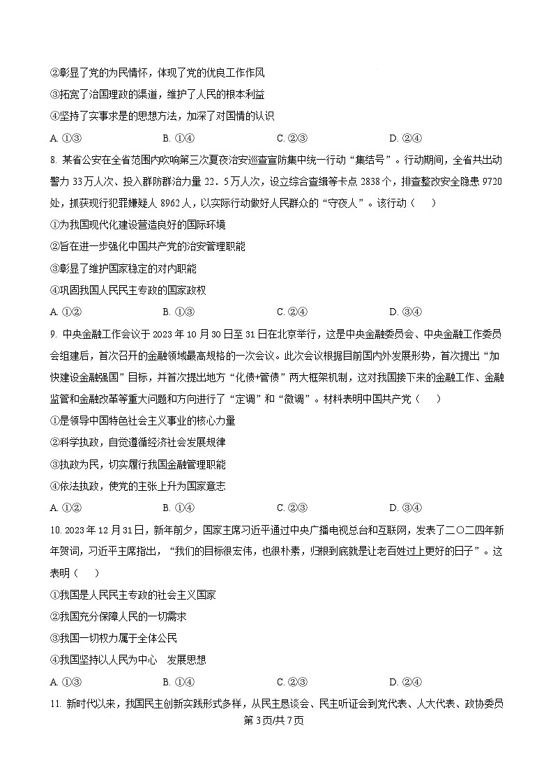 黑龙江省哈尔滨市第三中学校2024-2025学年高一下学期4月月考政治试卷（原卷版）第3页