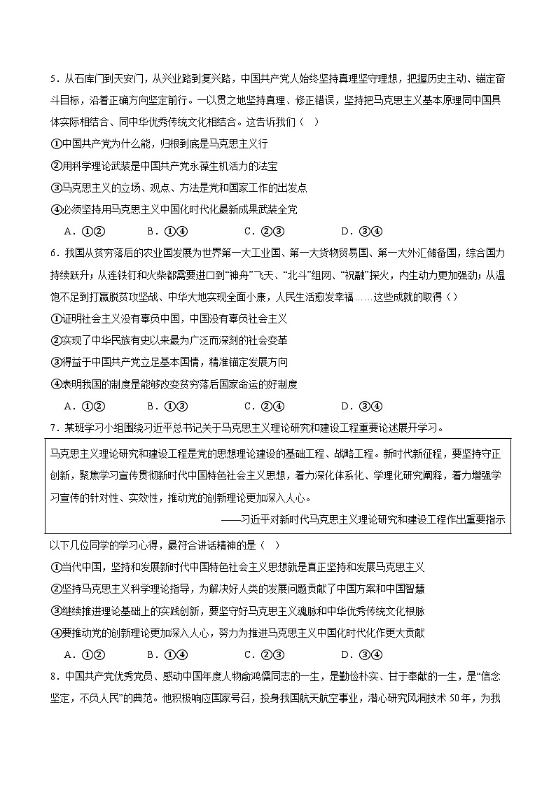 湖北省武汉市部分省级示范高中2024-2025学年高一下学期4月期中测试政治试题（Word版附答案）第2页