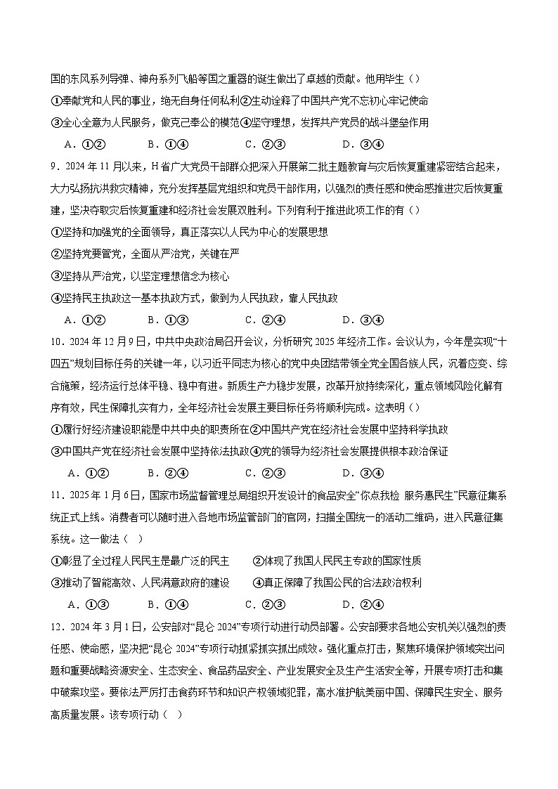 湖北省武汉市部分省级示范高中2024-2025学年高一下学期4月期中测试政治试题（Word版附答案）第3页