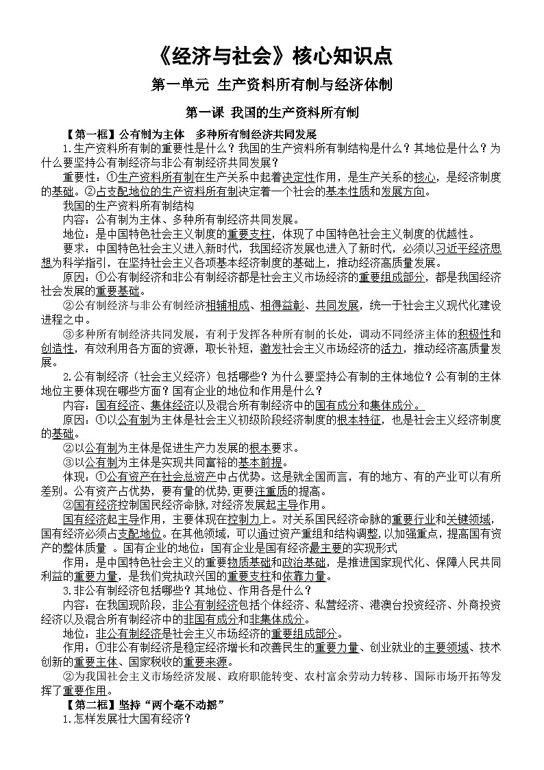 高中政治2025届高考必修二《经济与社会》 核心知识点第1页