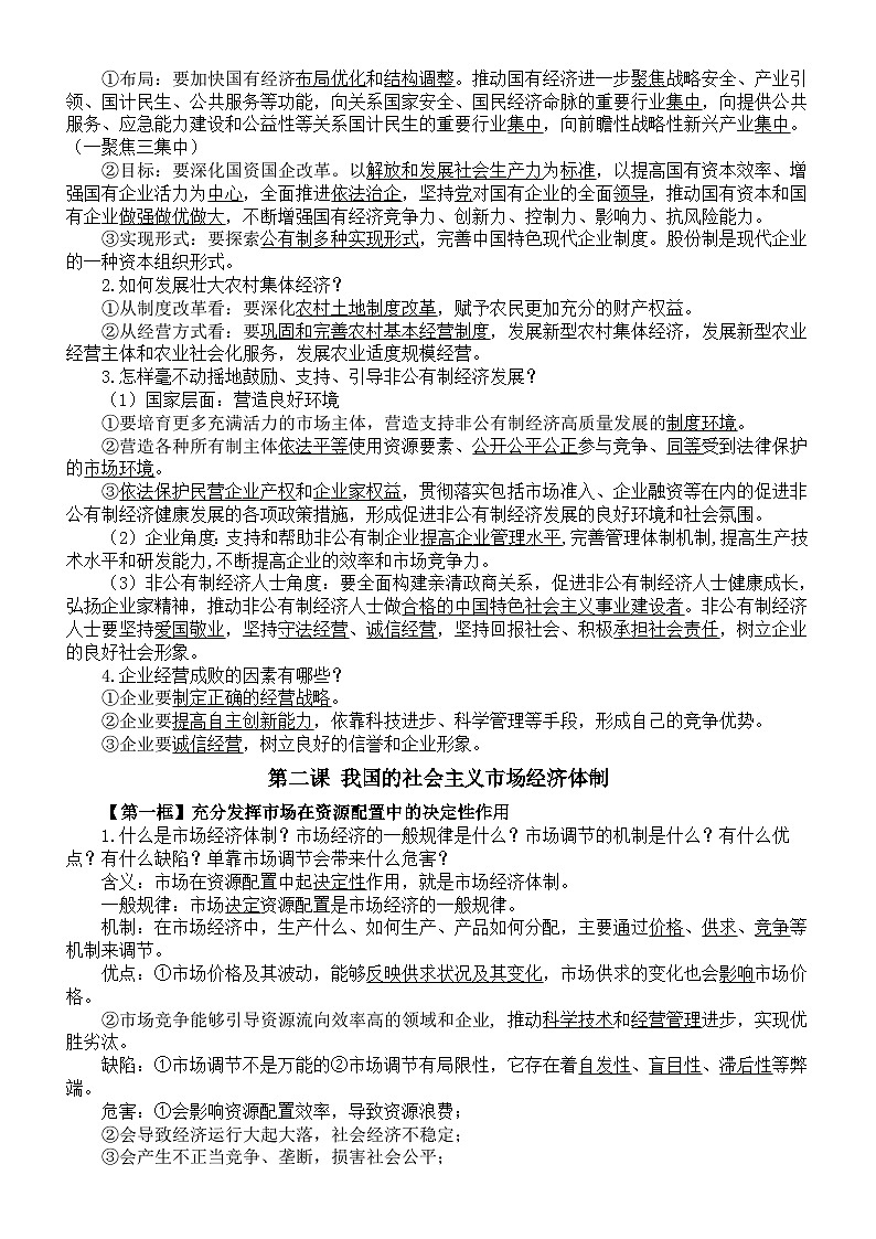 高中政治2025届高考必修二《经济与社会》 核心知识点第2页