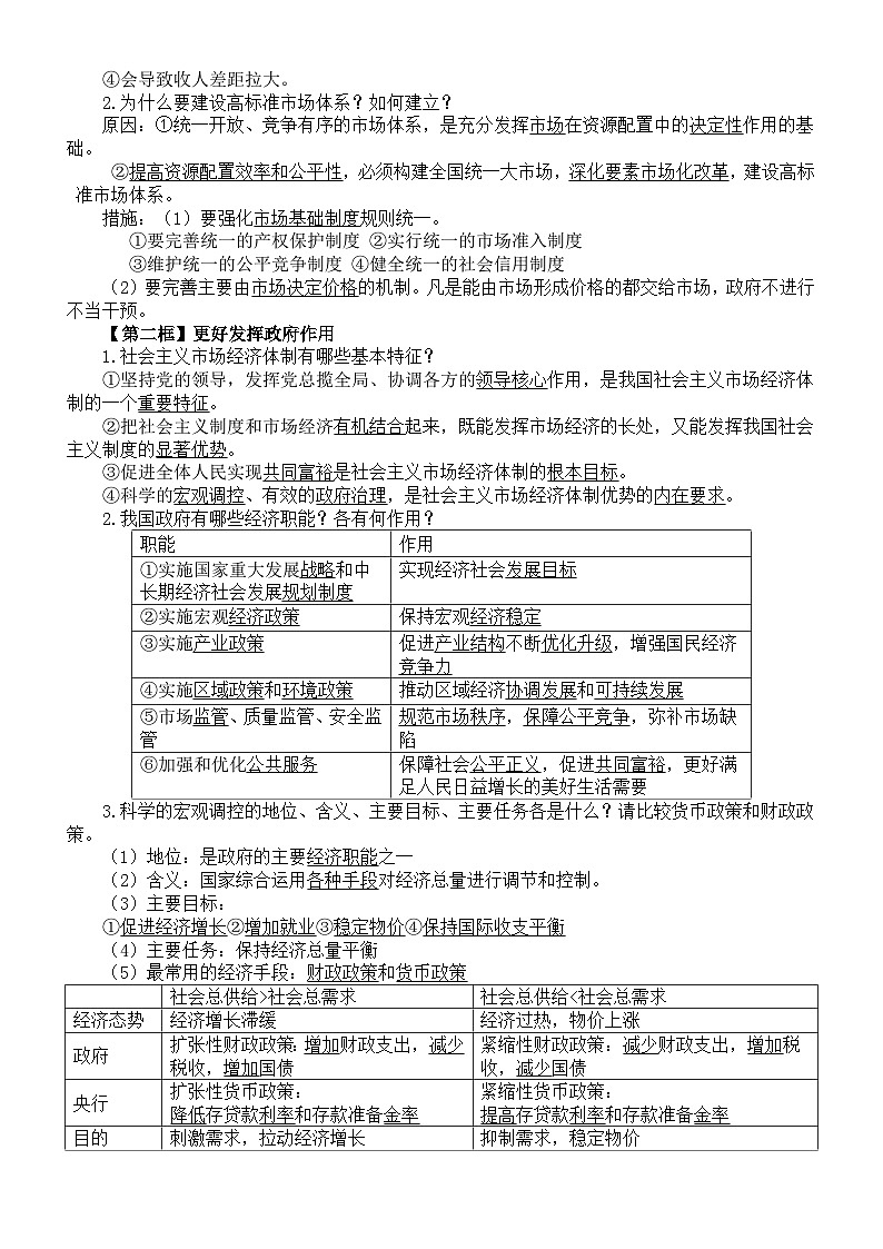 高中政治2025届高考必修二《经济与社会》 核心知识点第3页