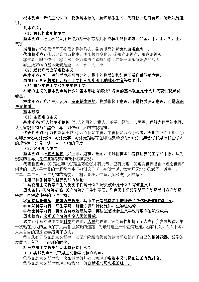 高中政治2025届高考必修四《哲学与文化》 核心知识点第2页